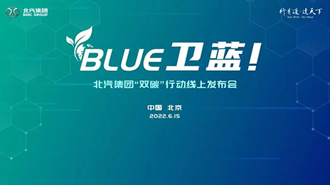 PG电子中国官方网站集团发布“BLUE卫蓝计划”：2050年实现产品全面脱碳